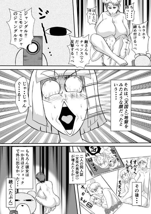 変な話・・・愛・多次元宇宙博へようこそ・・・（サイズ変更版） - page5