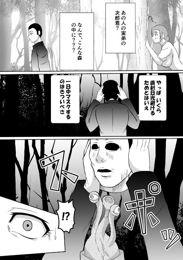 変な話・・・愛・多次元宇宙博へようこそ・・・（サイズ変更版） - page8