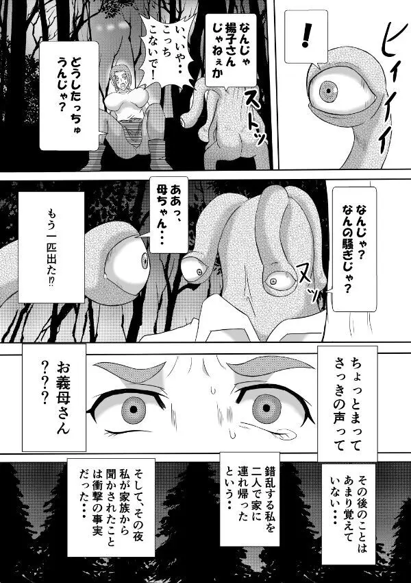 変な話・・・愛・多次元宇宙博へようこそ・・・（サイズ変更版） - page9