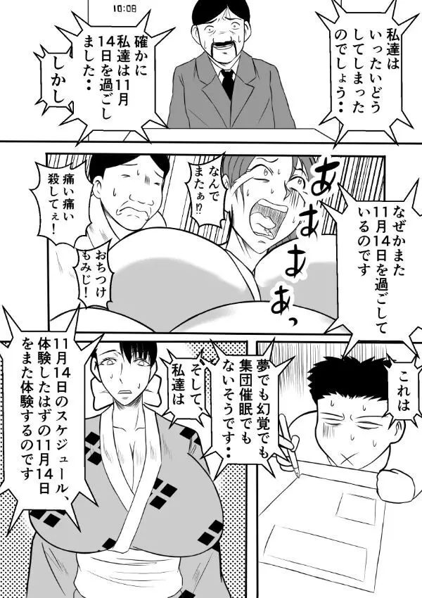 変な話・・・多次元宇宙に住む悪魔 - page10