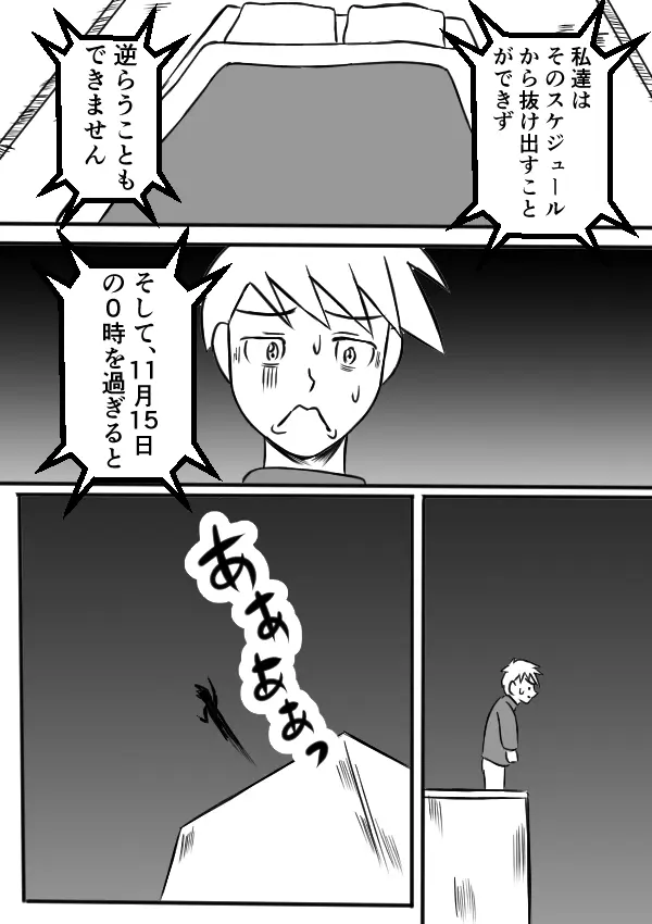 変な話・・・多次元宇宙に住む悪魔 - page11