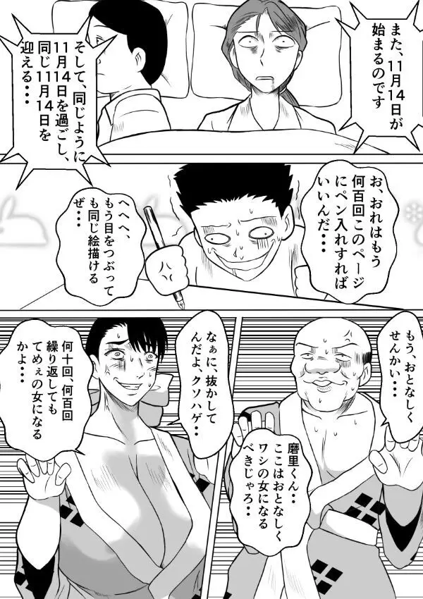 変な話・・・多次元宇宙に住む悪魔 - page12