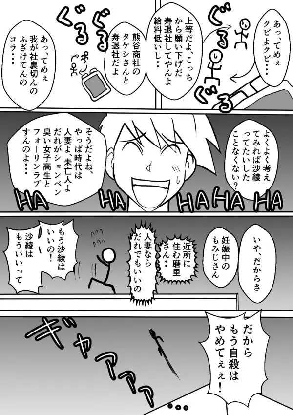 変な話・・・多次元宇宙に住む悪魔 - page13