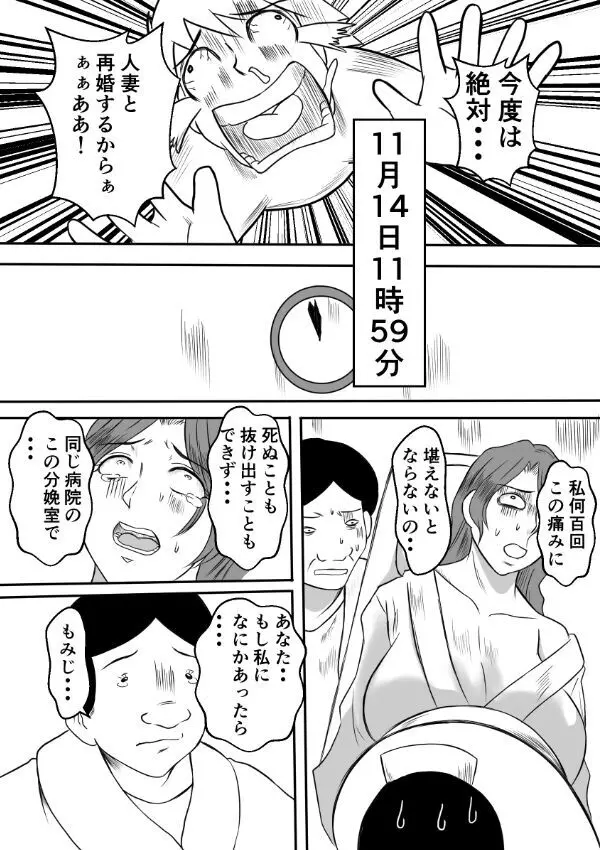 変な話・・・多次元宇宙に住む悪魔 - page15