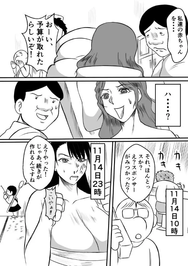 変な話・・・多次元宇宙に住む悪魔 - page16