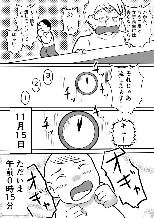 変な話・・・多次元宇宙に住む悪魔 - page17