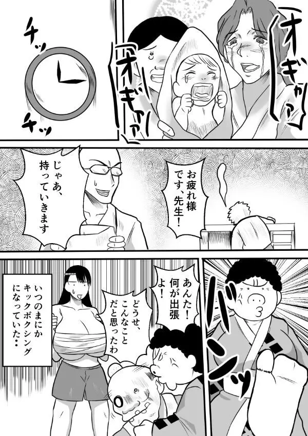 変な話・・・多次元宇宙に住む悪魔 - page18