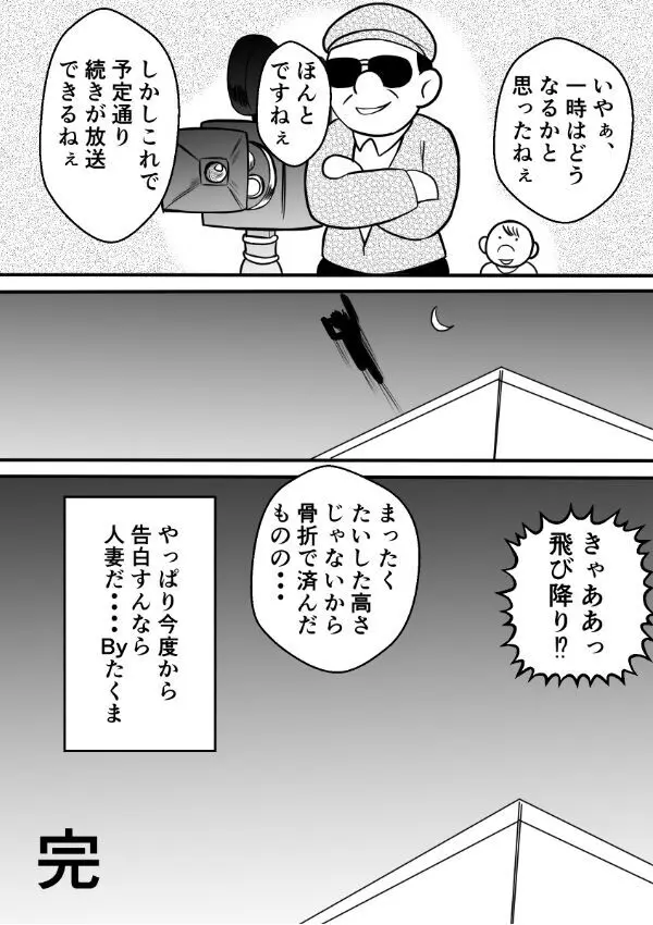 変な話・・・多次元宇宙に住む悪魔 - page19