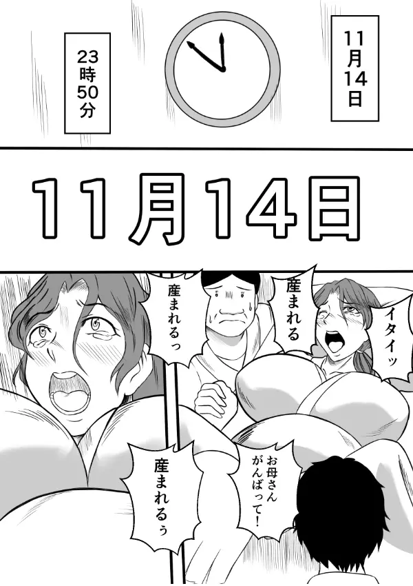 変な話・・・多次元宇宙に住む悪魔 - page2