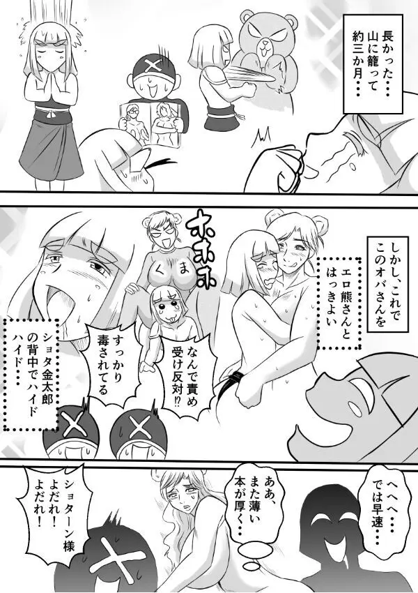 変な話・・・多次元宇宙に住む悪魔 - page21