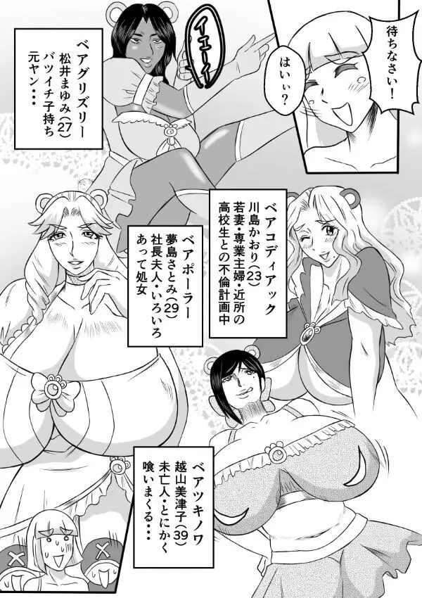 変な話・・・多次元宇宙に住む悪魔 - page22