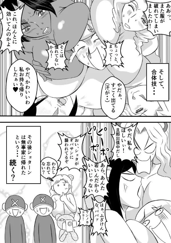 変な話・・・多次元宇宙に住む悪魔 - page23