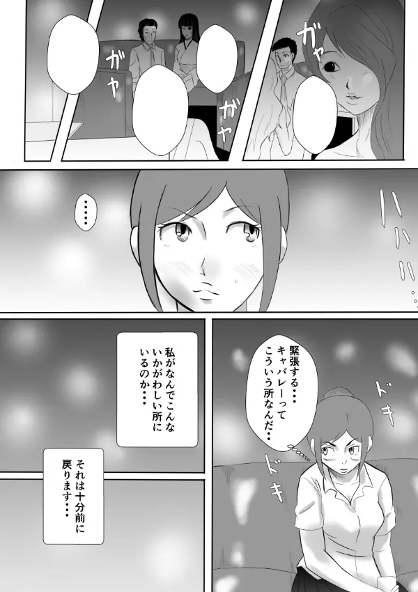 変な話・・・多次元宇宙に住む悪魔 - page25