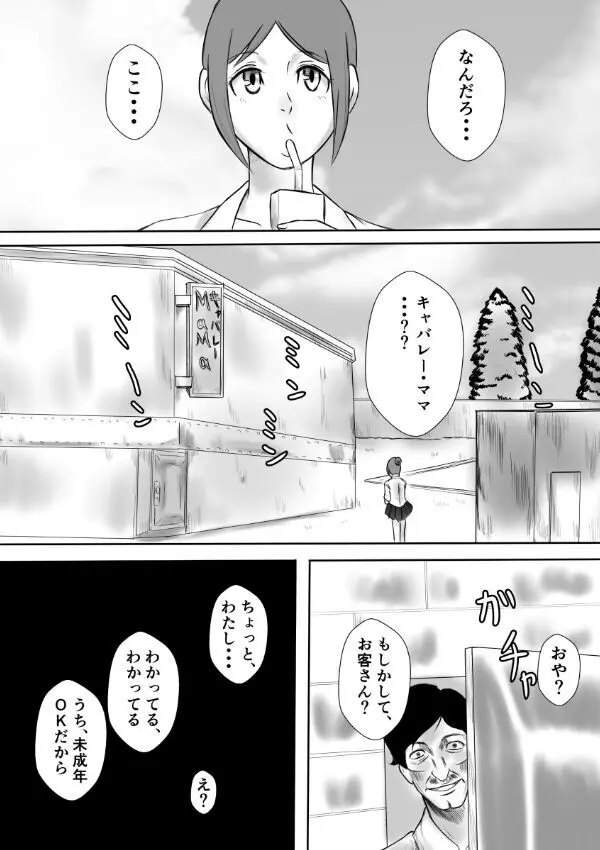 変な話・・・多次元宇宙に住む悪魔 - page26