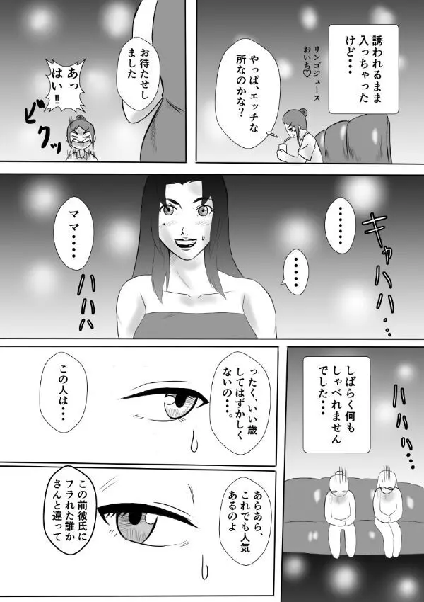 変な話・・・多次元宇宙に住む悪魔 - page27