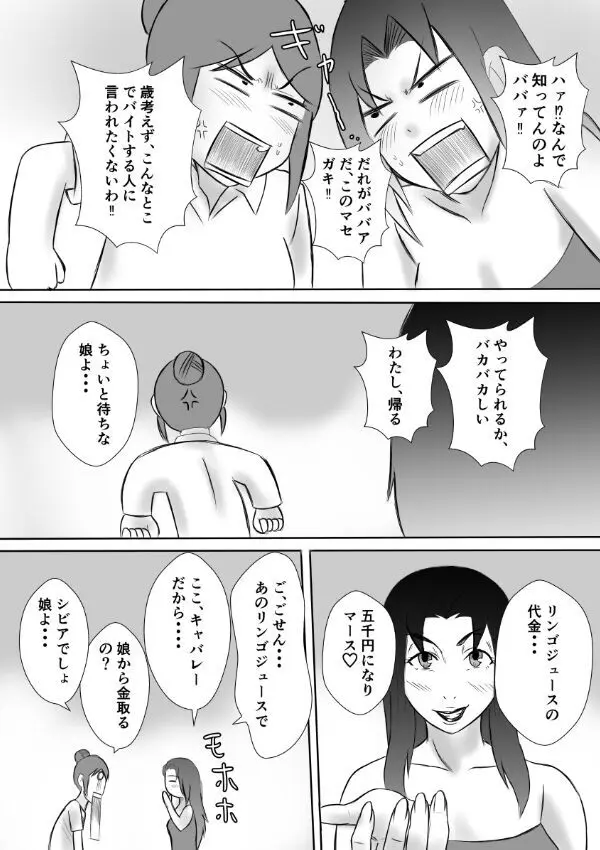 変な話・・・多次元宇宙に住む悪魔 - page28