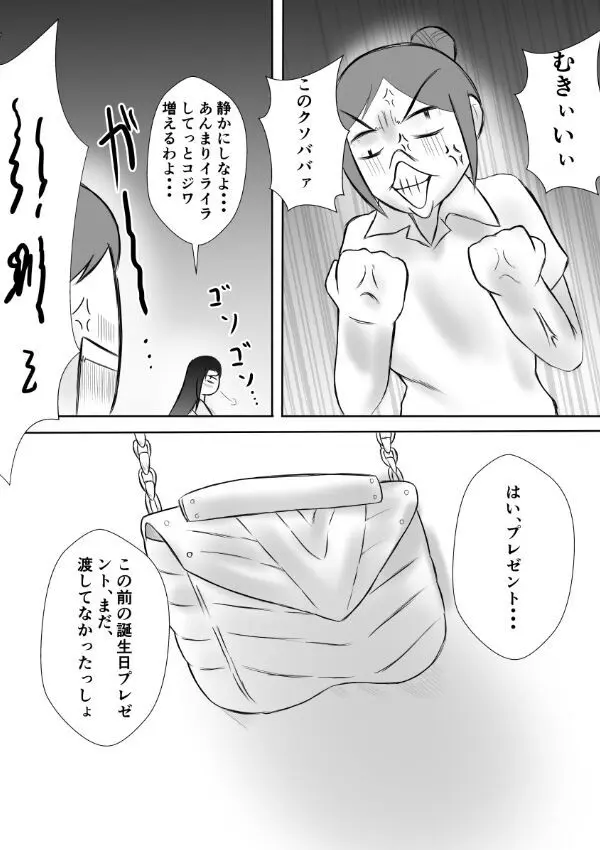 変な話・・・多次元宇宙に住む悪魔 - page29