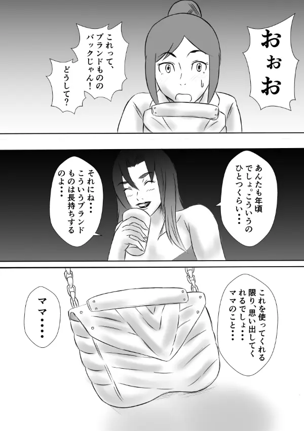 変な話・・・多次元宇宙に住む悪魔 - page30