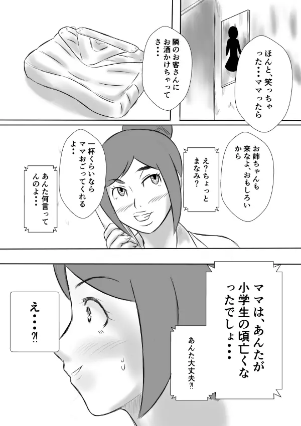 変な話・・・多次元宇宙に住む悪魔 - page32