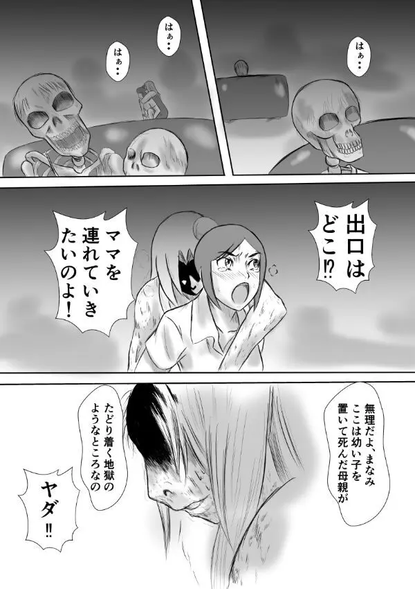 変な話・・・多次元宇宙に住む悪魔 - page33