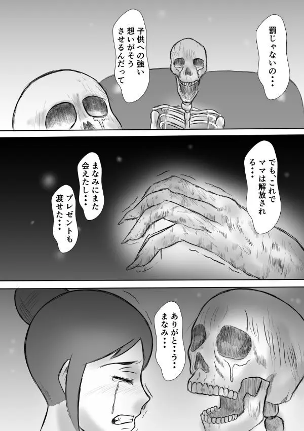 変な話・・・多次元宇宙に住む悪魔 - page34