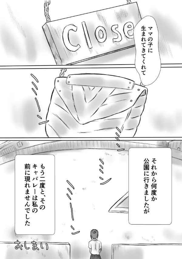 変な話・・・多次元宇宙に住む悪魔 - page35