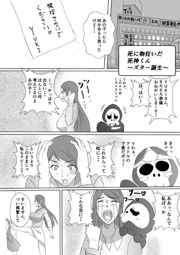 変な話・・・多次元宇宙に住む悪魔 - page36