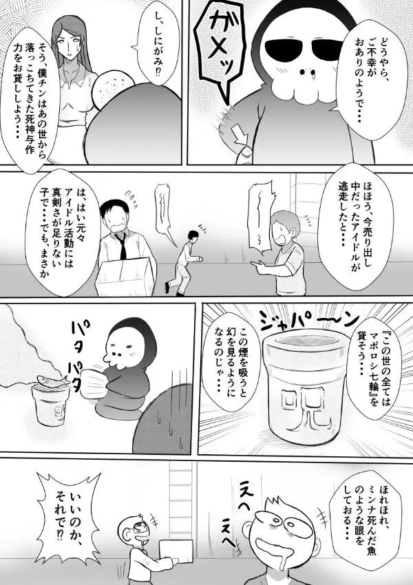 変な話・・・多次元宇宙に住む悪魔 - page37