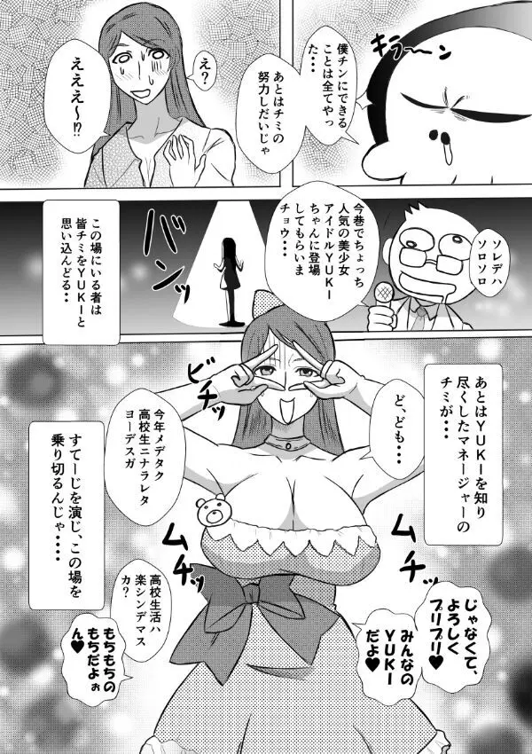 変な話・・・多次元宇宙に住む悪魔 - page38