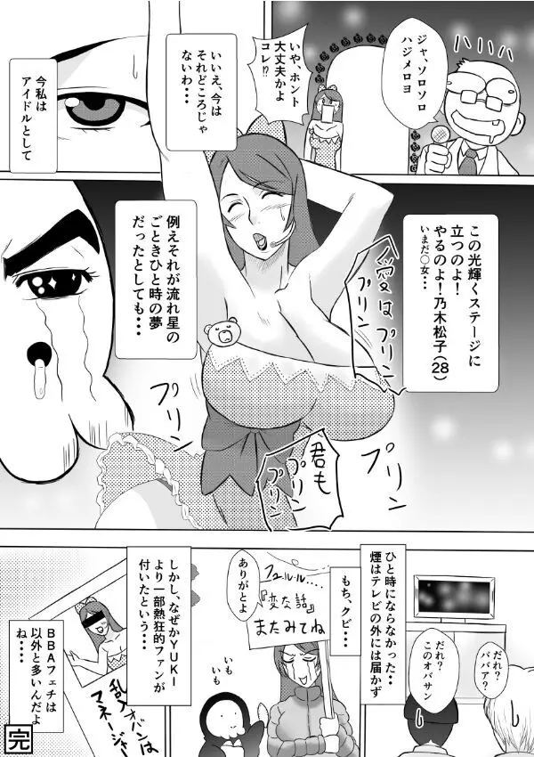 変な話・・・多次元宇宙に住む悪魔 - page39