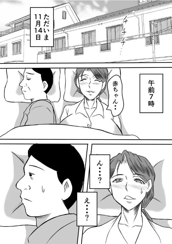 変な話・・・多次元宇宙に住む悪魔 - page4