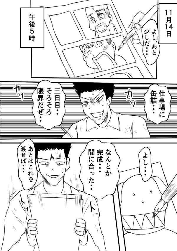 変な話・・・多次元宇宙に住む悪魔 - page5