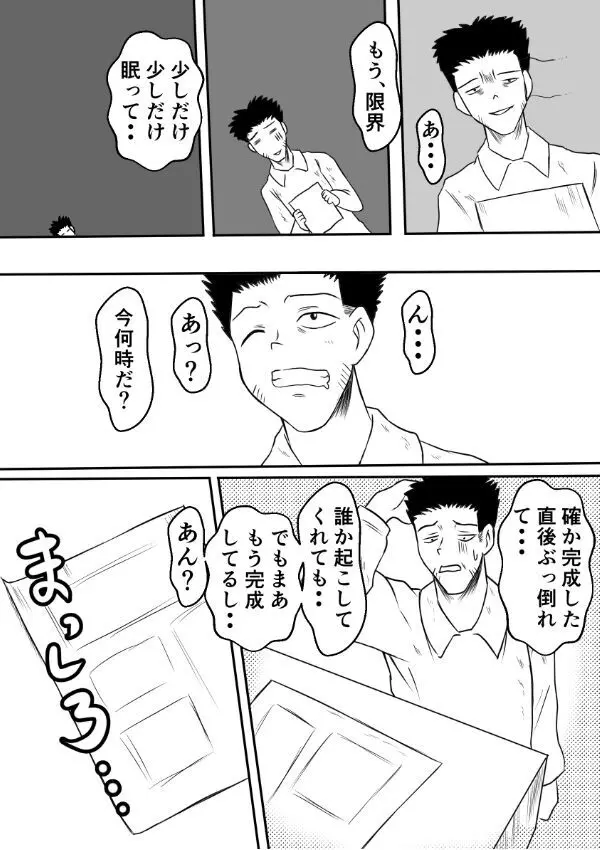 変な話・・・多次元宇宙に住む悪魔 - page6