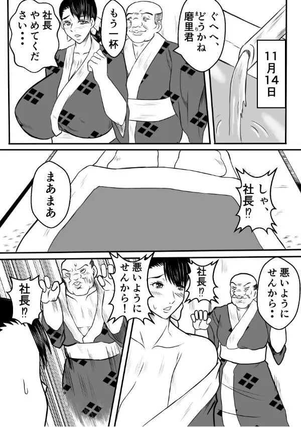 変な話・・・多次元宇宙に住む悪魔 - page7