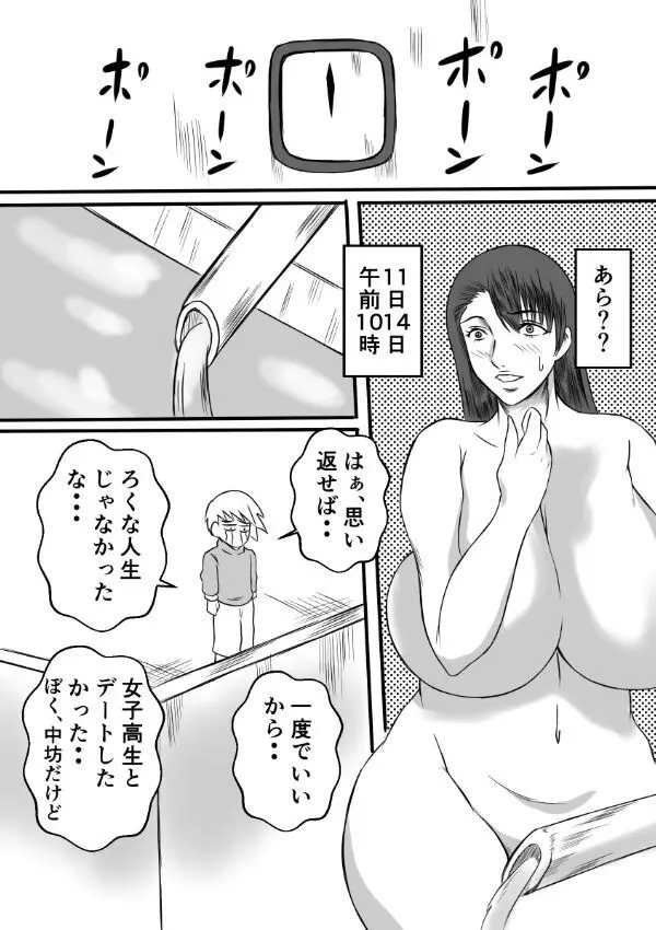 変な話・・・多次元宇宙に住む悪魔 - page8