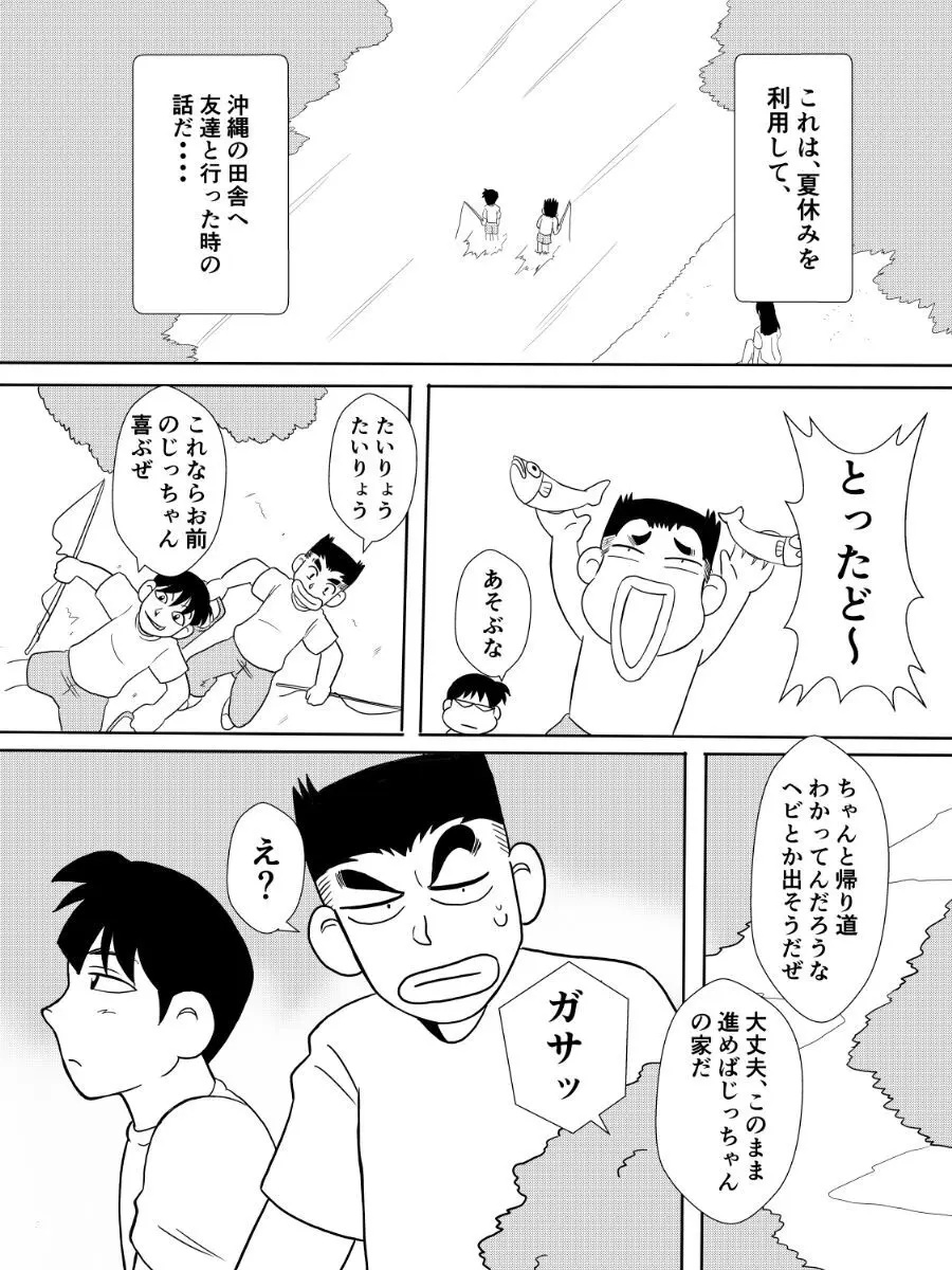 変な話・・・怪談パラダイス - page11