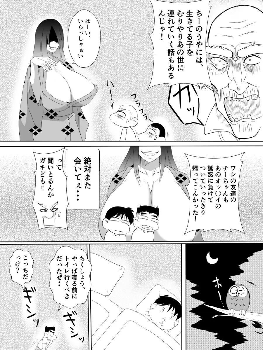 変な話・・・怪談パラダイス - page14