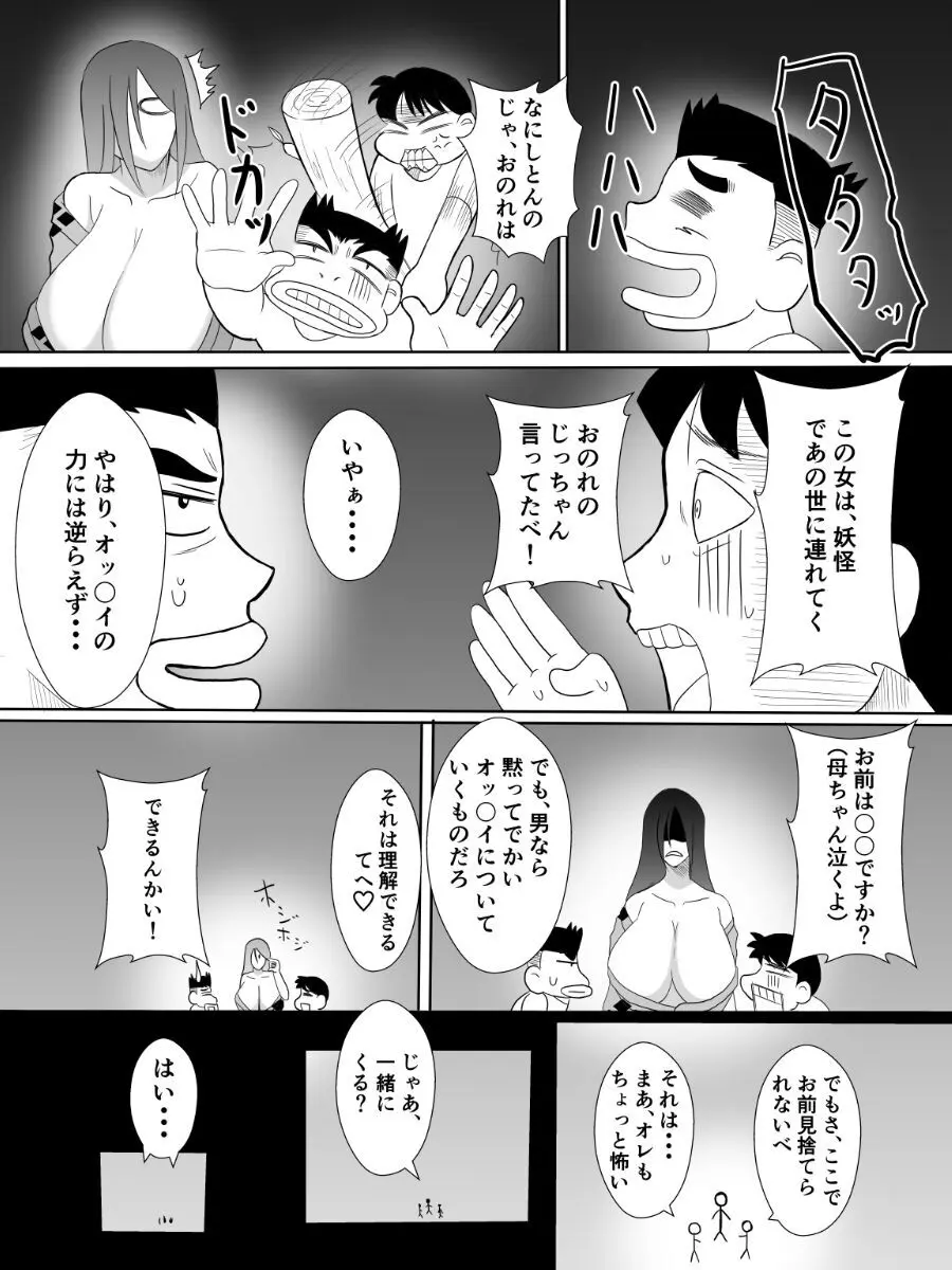 変な話・・・怪談パラダイス - page17