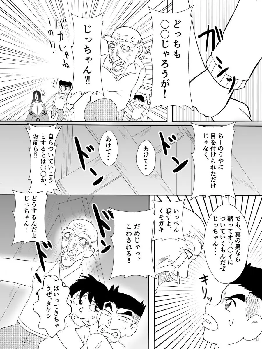 変な話・・・怪談パラダイス - page18