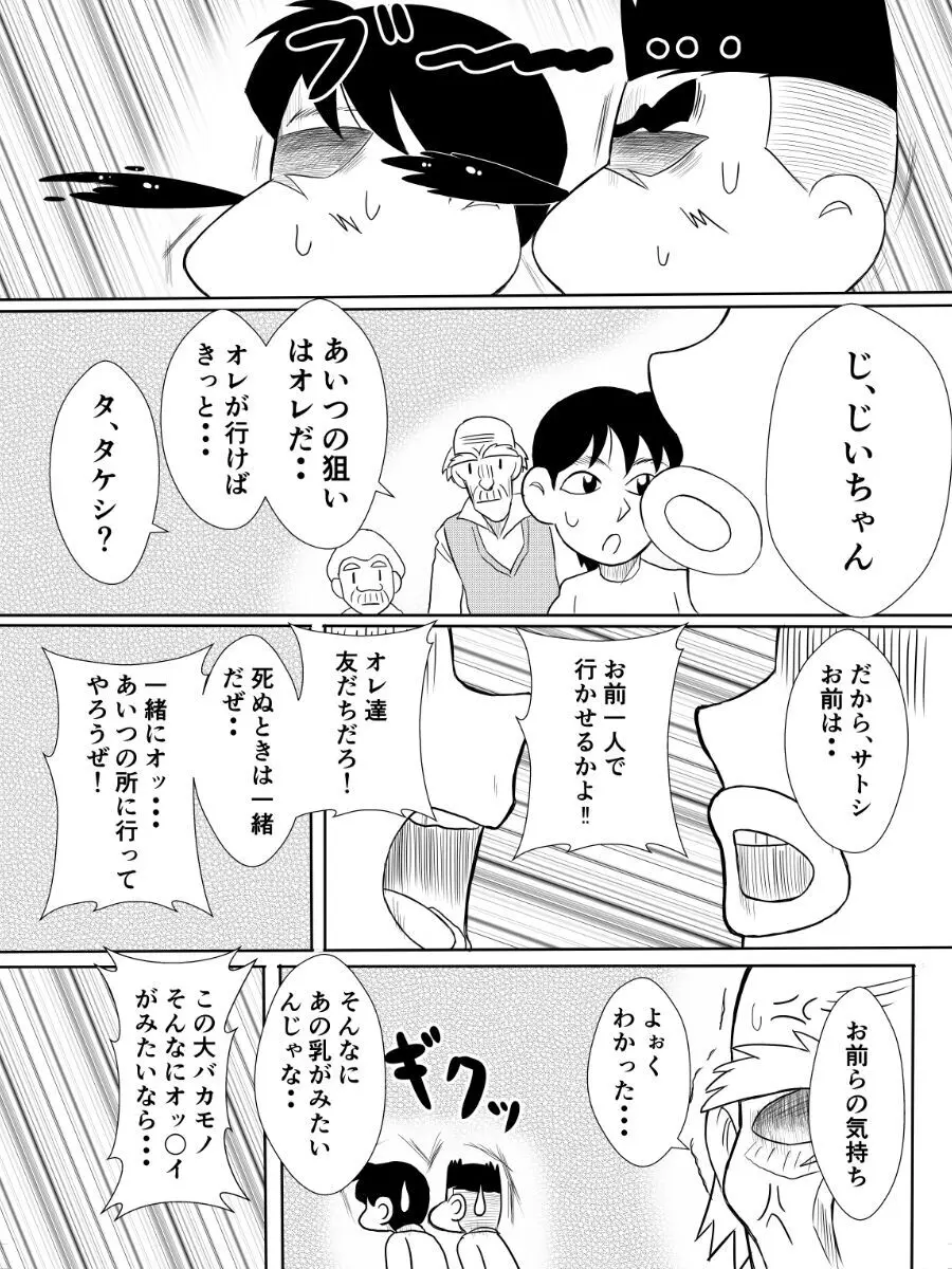 変な話・・・怪談パラダイス - page20