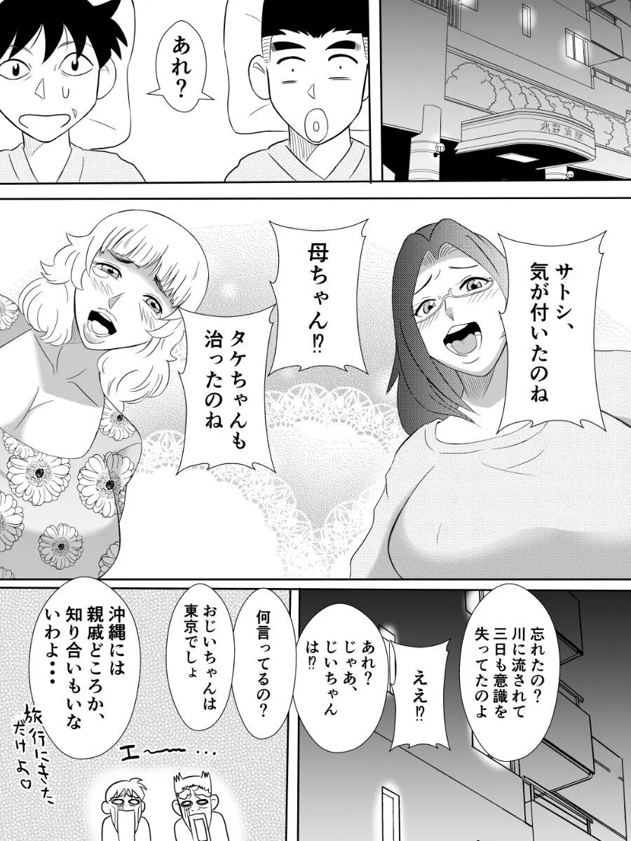 変な話・・・怪談パラダイス - page22