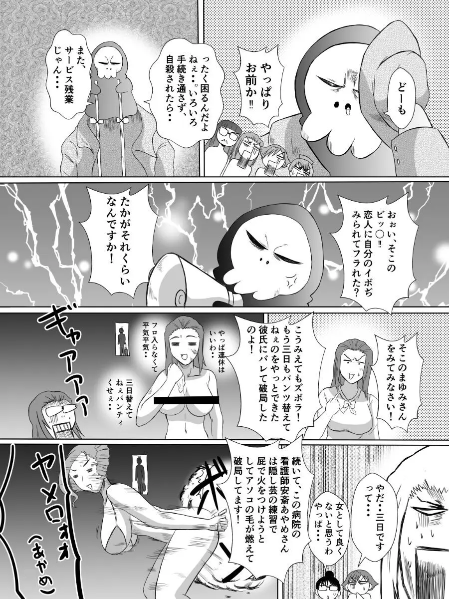 変な話・・・怪談パラダイス - page25