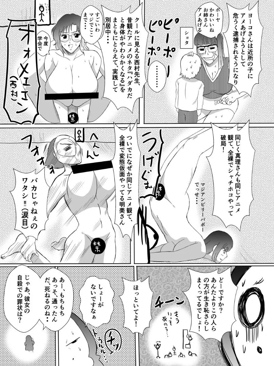 変な話・・・怪談パラダイス - page26