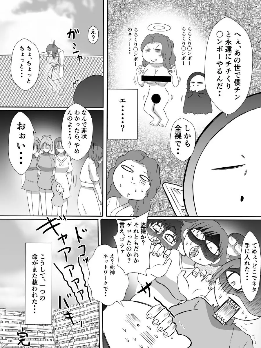 変な話・・・怪談パラダイス - page27