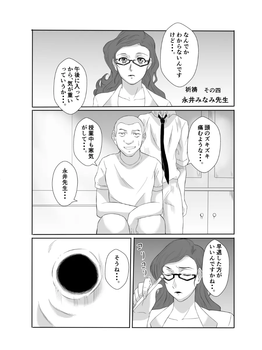 変な話・・・怪談パラダイス - page8