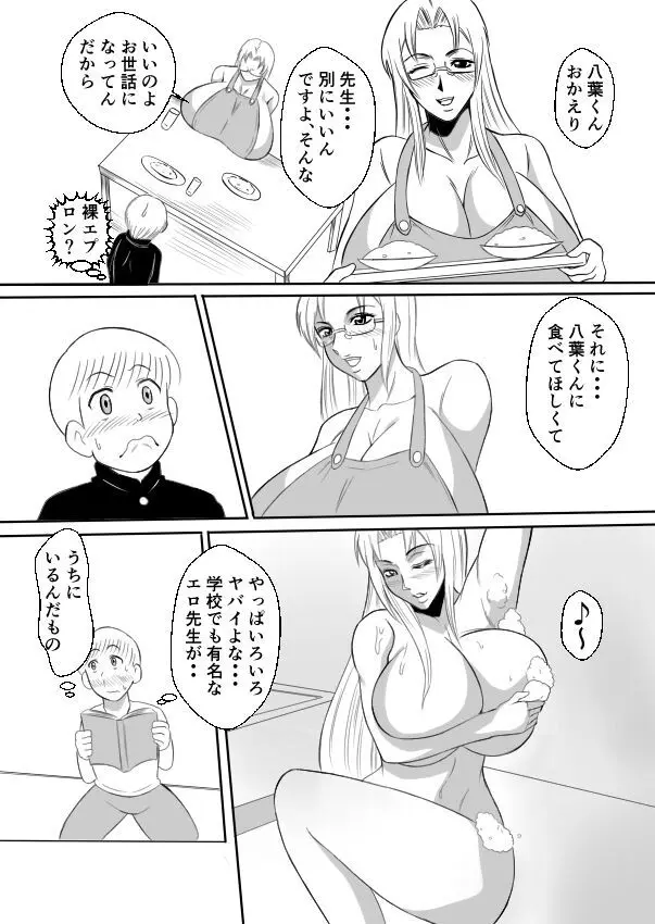 変な話・・・不気味な先生に花束を・・・ - page10