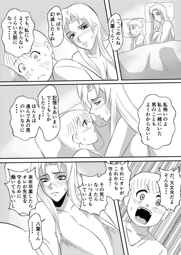 変な話・・・不気味な先生に花束を・・・ - page13