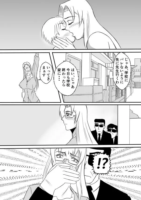 変な話・・・不気味な先生に花束を・・・ - page14