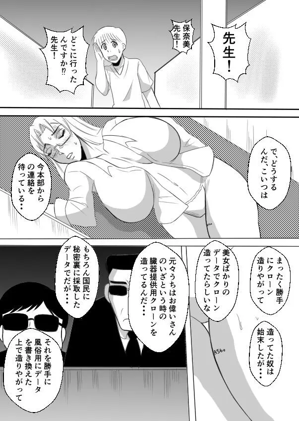 変な話・・・不気味な先生に花束を・・・ - page15