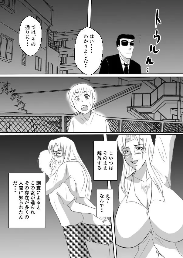 変な話・・・不気味な先生に花束を・・・ - page16